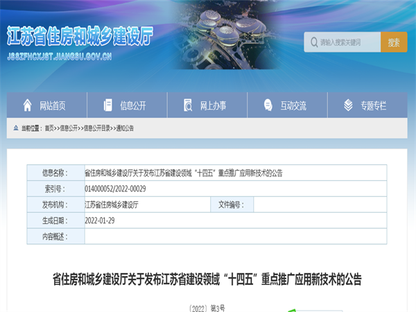 不鏽鋼水管入選江蘇省建設領域“十四五”重點推廣應用名單