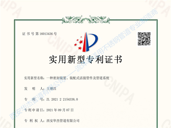 恭賀荔枝视频播放大全公司又成功獲批一種實用新型專利證書