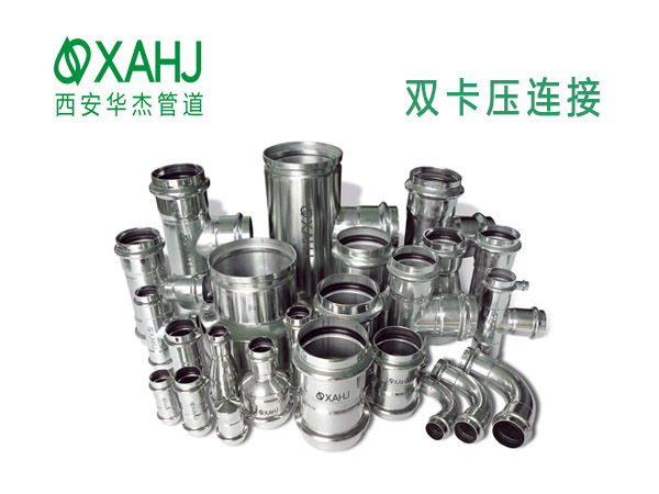 不鏽鋼水管雙卡壓連接方式安全可靠！
