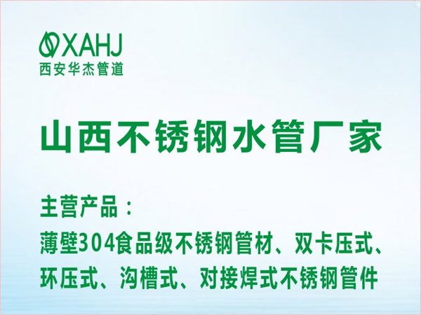 山西不鏽鋼水管廠家