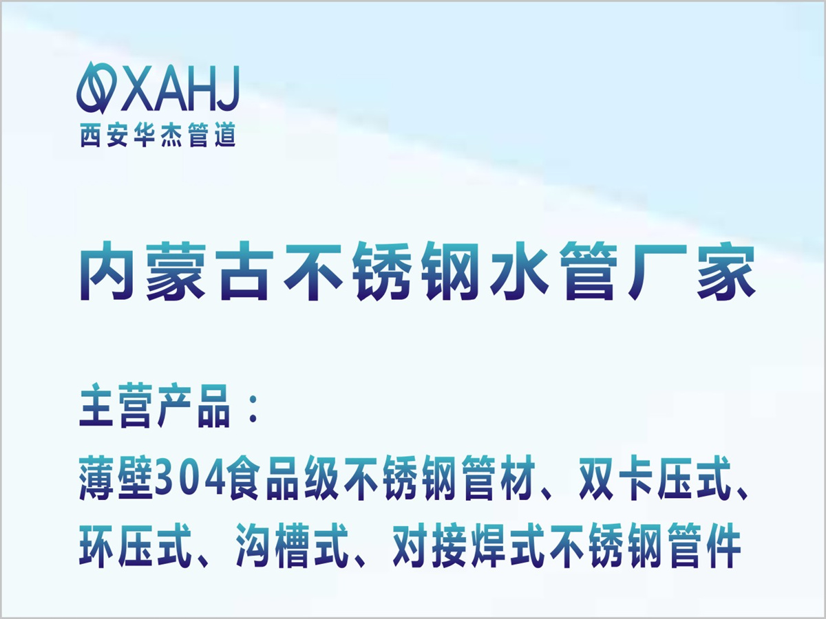 內蒙古不鏽鋼水管廠家.jpg