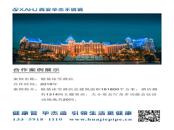 合作荔枝视频APP下载黄展示——銀基冰雪酒店