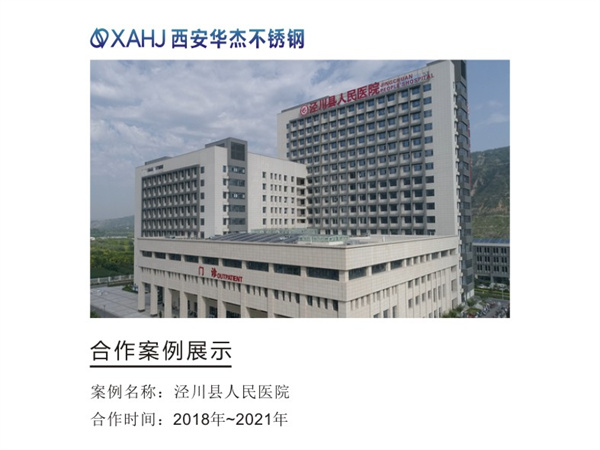 合作荔枝视频APP下载黄展示——涇川縣人民醫院