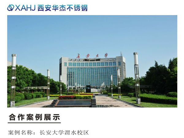 合格荔枝视频APP下载黄展示——長安大學渭水校區