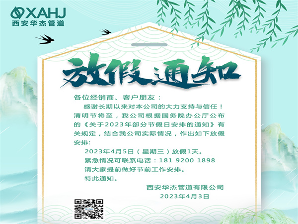 清明節放假通知